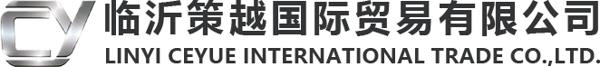 策越国际贸易有限公司